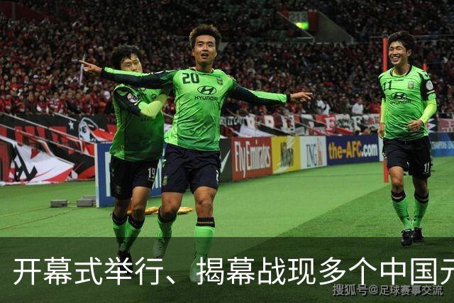 开幕式举行、揭幕战现多个中国元素、墨西哥2：0战胜南非……一文速览世界杯开幕日